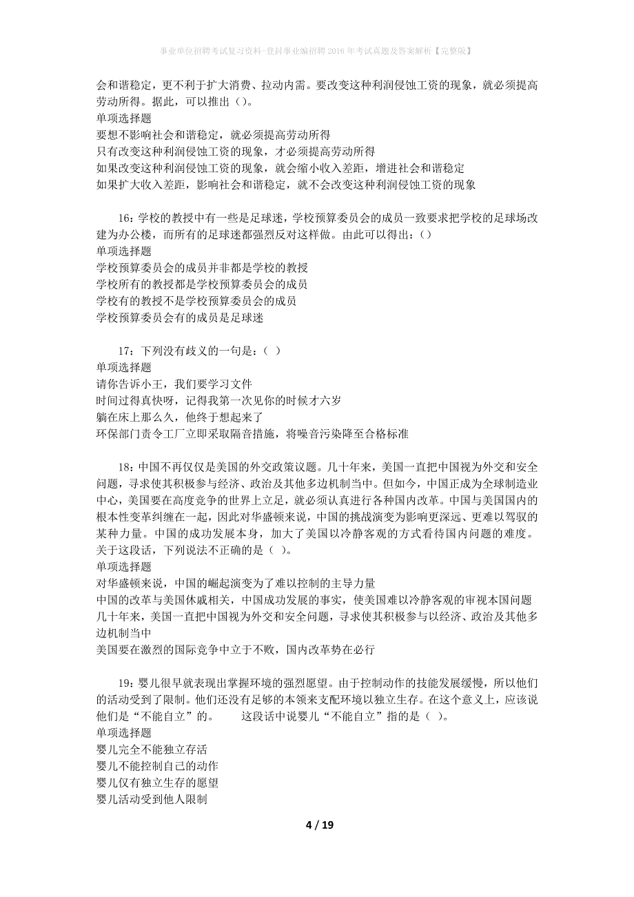 事业单位招聘考试复习资料-登封事业编招聘2016年考试真题及答案解析【完整版】_2_第4页