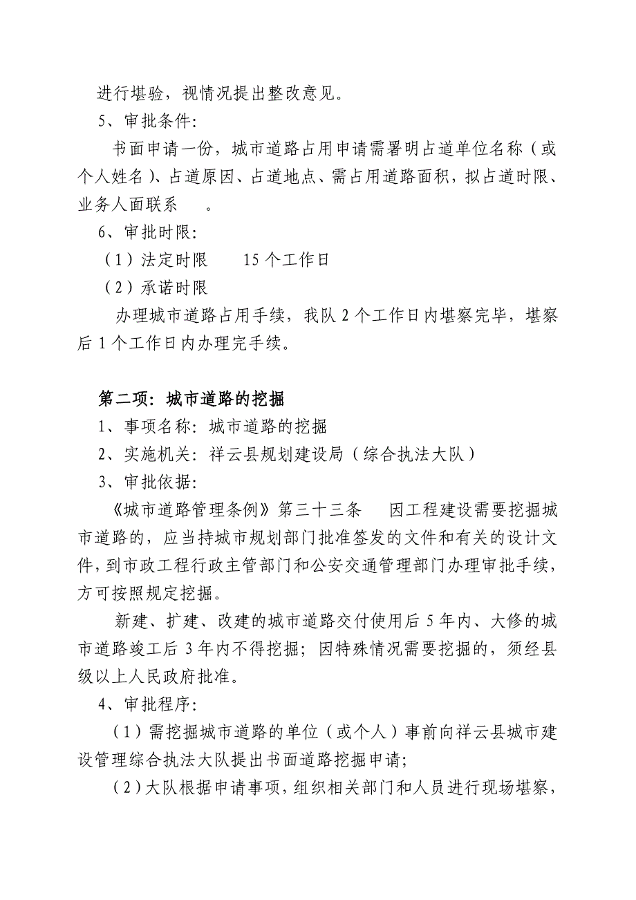 祥云县规划建设局现有行政审批项目_第2页