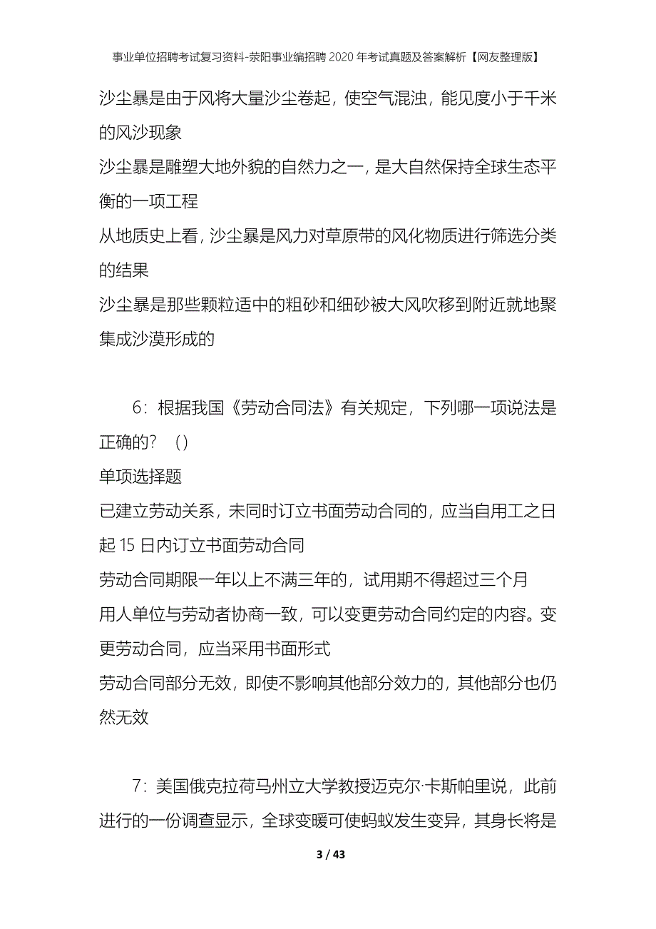 事业单位招聘考试复习资料-荥阳事业编招聘2020年考试真题及答案解析【网友整理版】_第3页