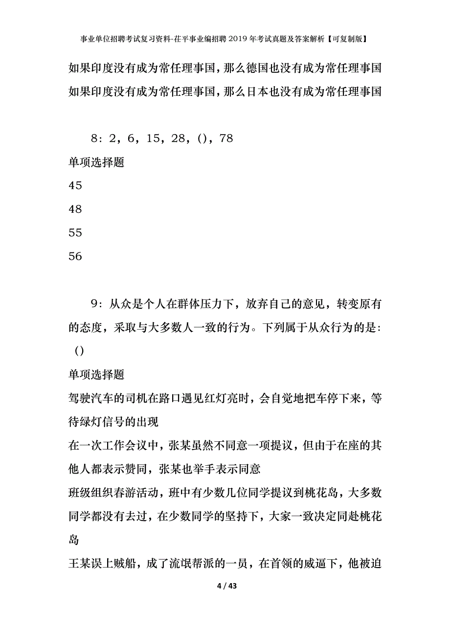 事业单位招聘考试复习资料-茌平事业编招聘2019年考试真题及答案解析【可复制版】_第4页