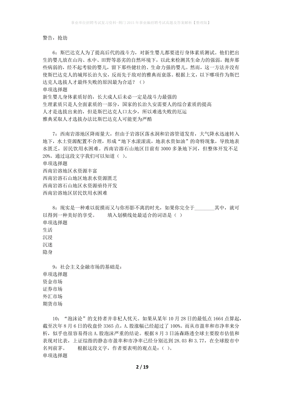 事业单位招聘考试复习资料-荆门2015年事业编招聘考试真题及答案解析【整理版】_第2页