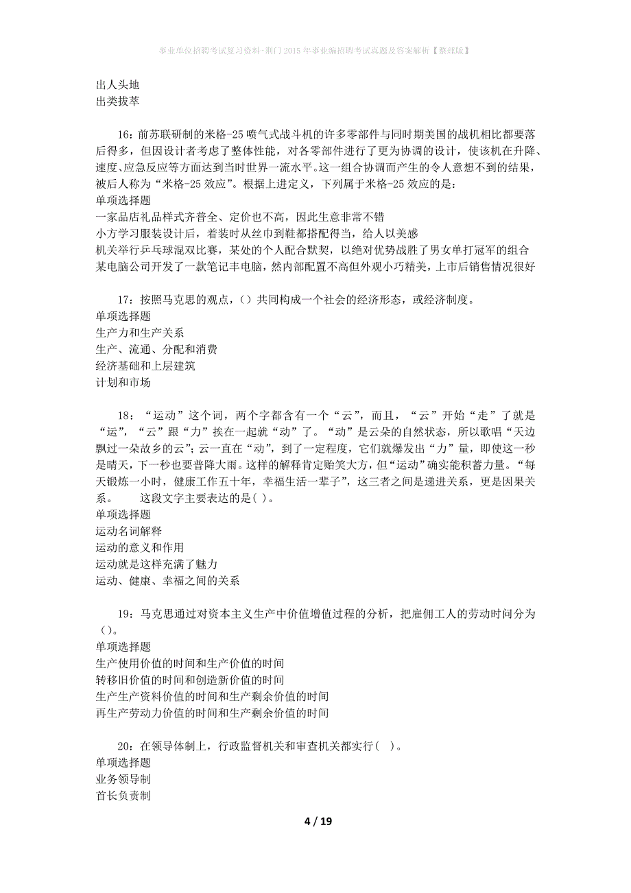 事业单位招聘考试复习资料-荆门2015年事业编招聘考试真题及答案解析【整理版】_第4页