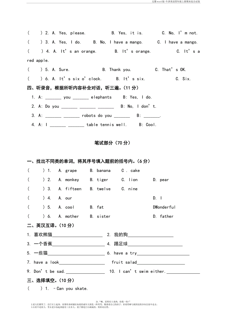 完整word-牛津英语四年级上册期末综合试卷_第2页