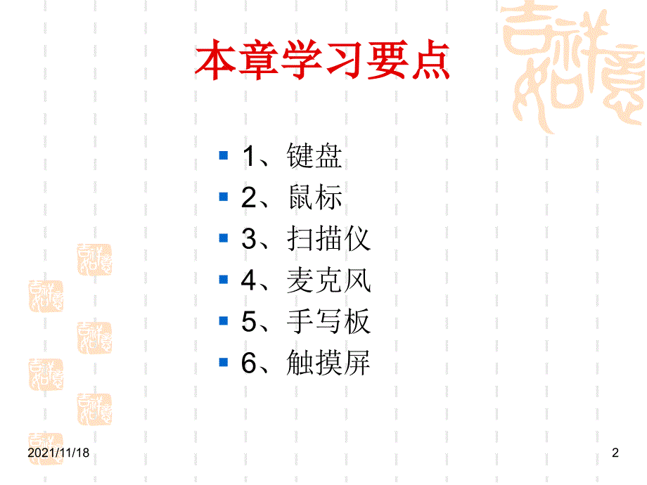 微机故障诊断及其维护(共16页)_第2页