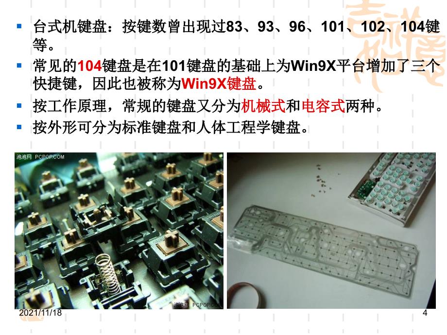 微机故障诊断及其维护(共16页)_第4页