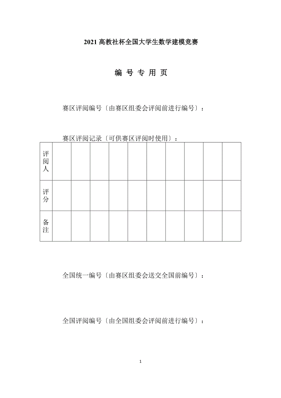 数学建模嫦娥三号运行轨迹和着陆点分析_第1页