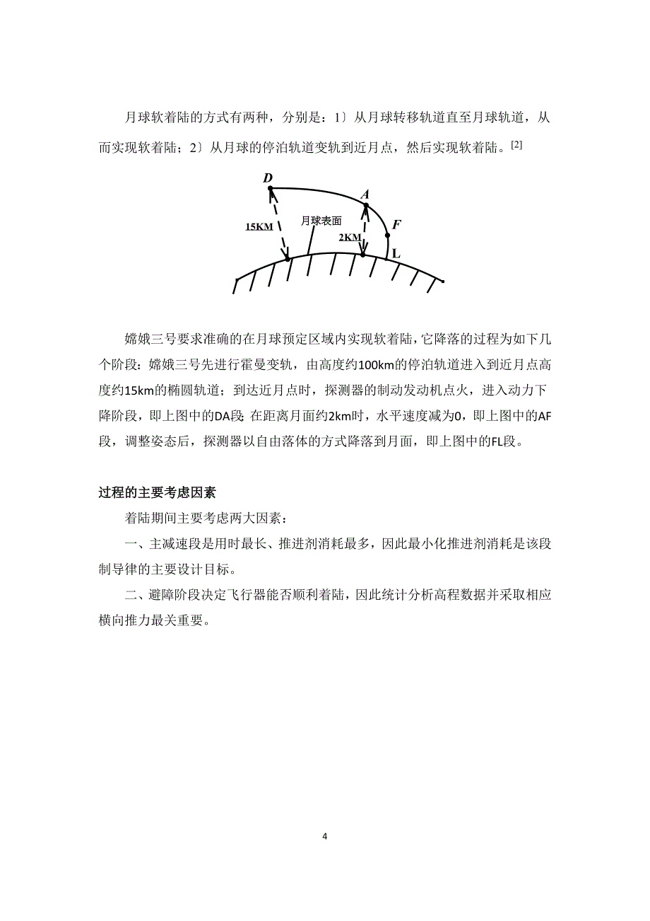 数学建模嫦娥三号运行轨迹和着陆点分析_第4页