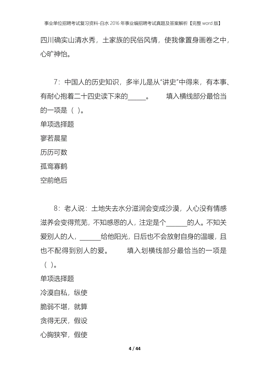 事业单位招聘考试复习资料-白水2016年事业编招聘考试真题及答案解析【完整word版】_第4页