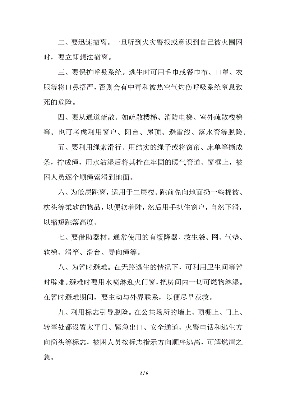 关于消防安全的发言稿_安全演讲稿_第2页