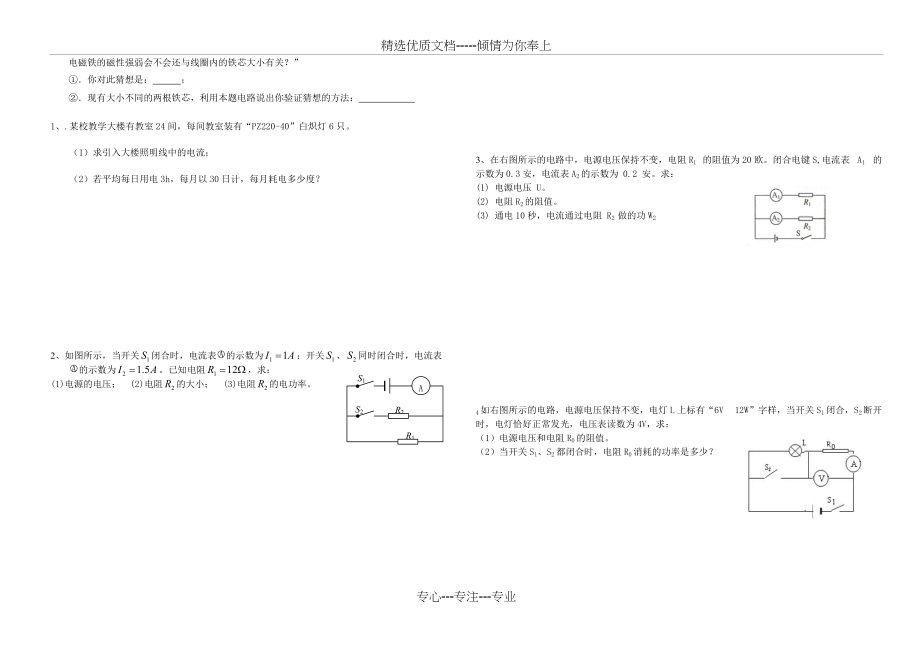 电磁铁和电磁继电器课堂练习题(共2页)_第2页