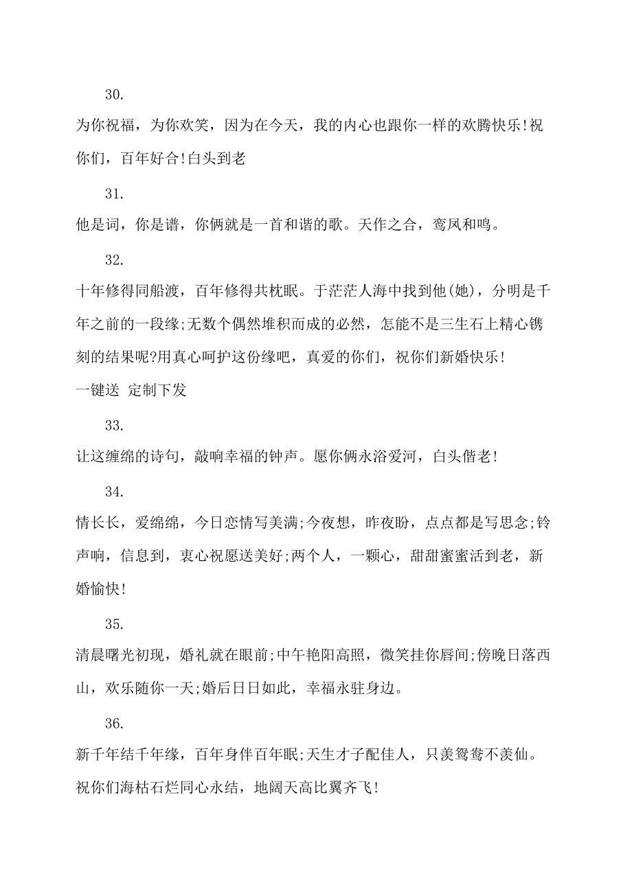 亲戚结婚祝福的短信讲话发言_第4页