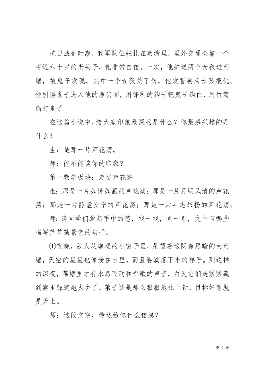 芦花荡名师的课堂实录(共14页)_第2页