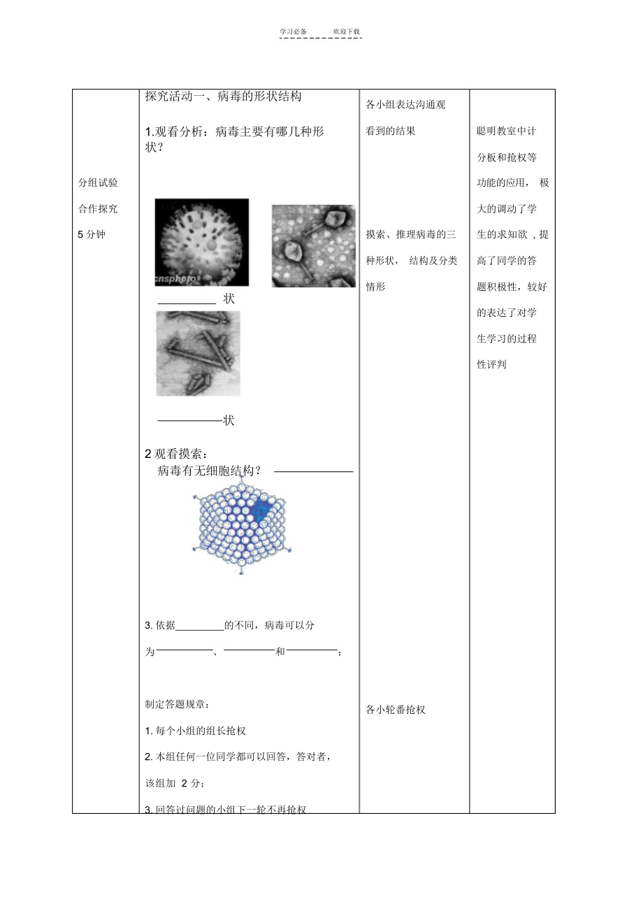 2022年第二单元第三章第一节《病毒》教学设计_第3页