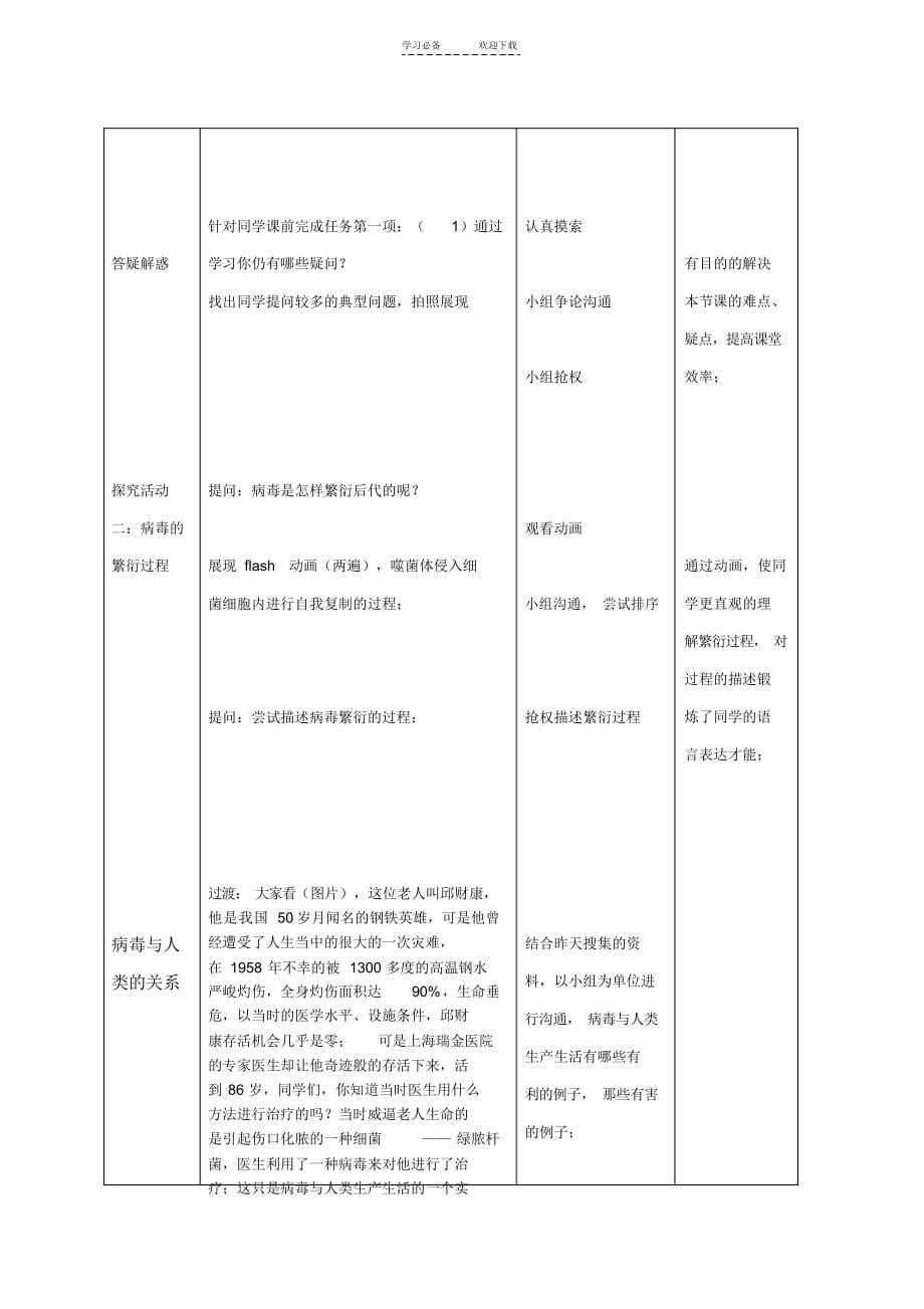 2022年第二单元第三章第一节《病毒》教学设计_第5页