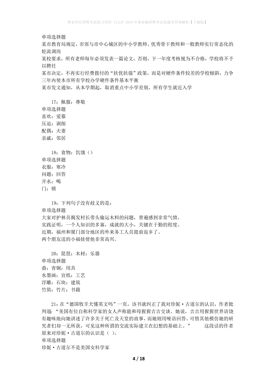 事业单位招聘考试复习资料-白云矿2016年事业编招聘考试真题及答案解析【下载版】_2_第4页