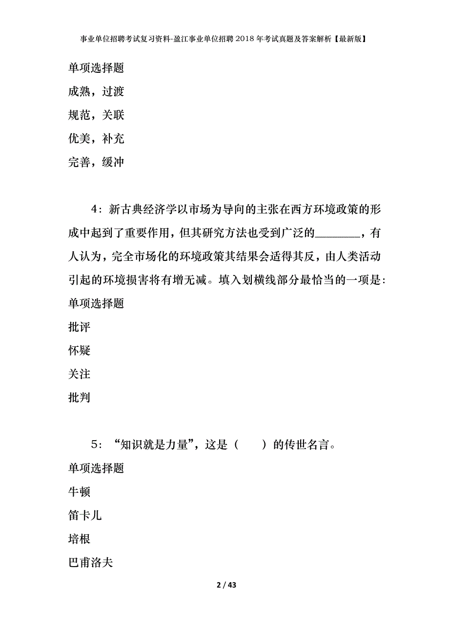 事业单位招聘考试复习资料-盈江事业单位招聘2018年考试真题及答案解析【最新版】_第2页