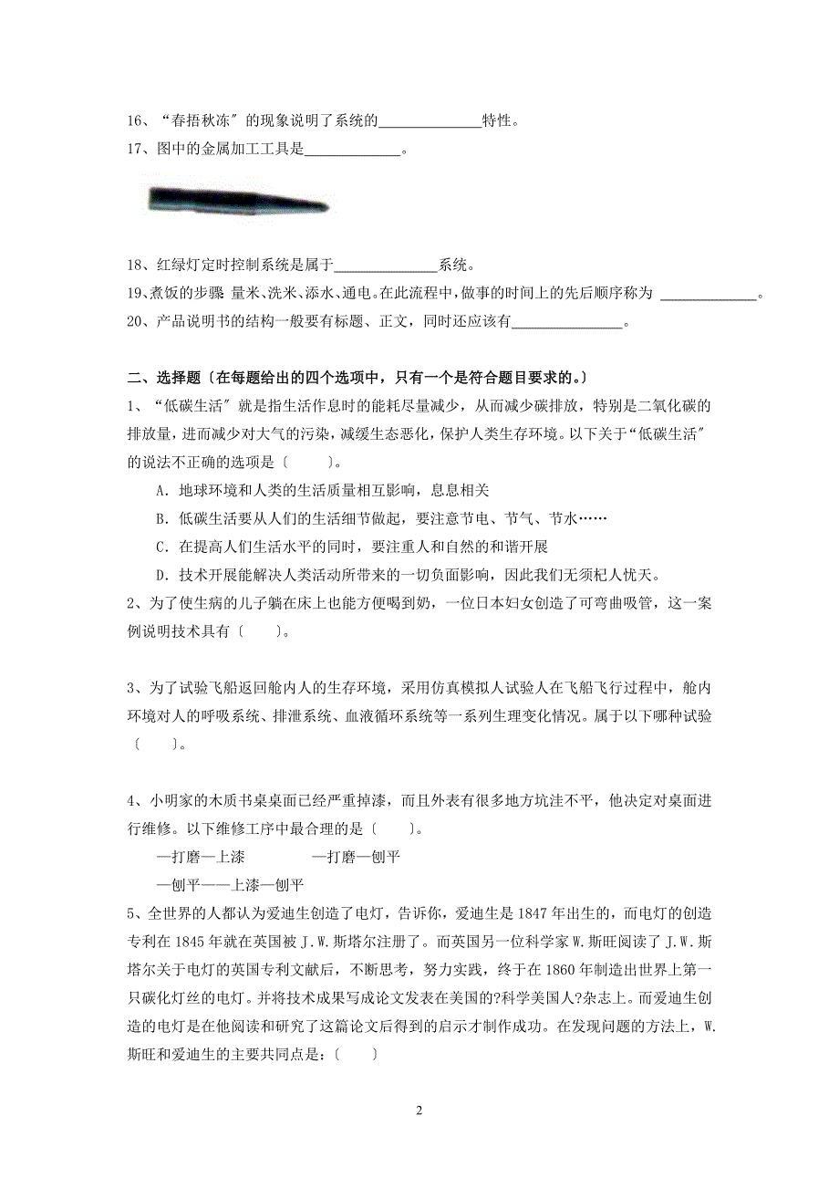 2018年高中生学业水平考查_第2页