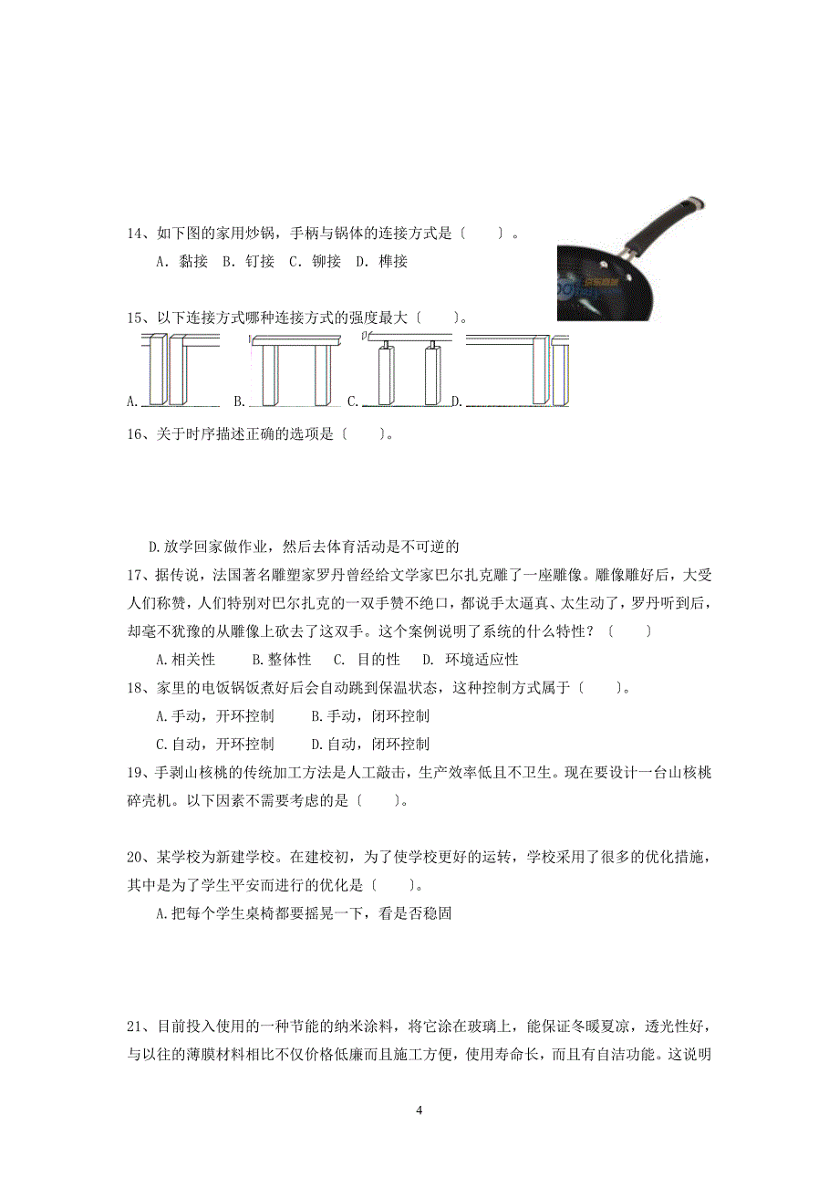 2018年高中生学业水平考查_第4页