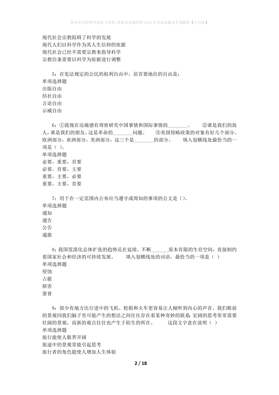 事业单位招聘考试复习资料-荔波事业编招聘2016年考试真题及答案解析【打印版】_第2页