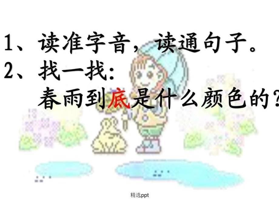 《春雨的色彩课件》_第5页