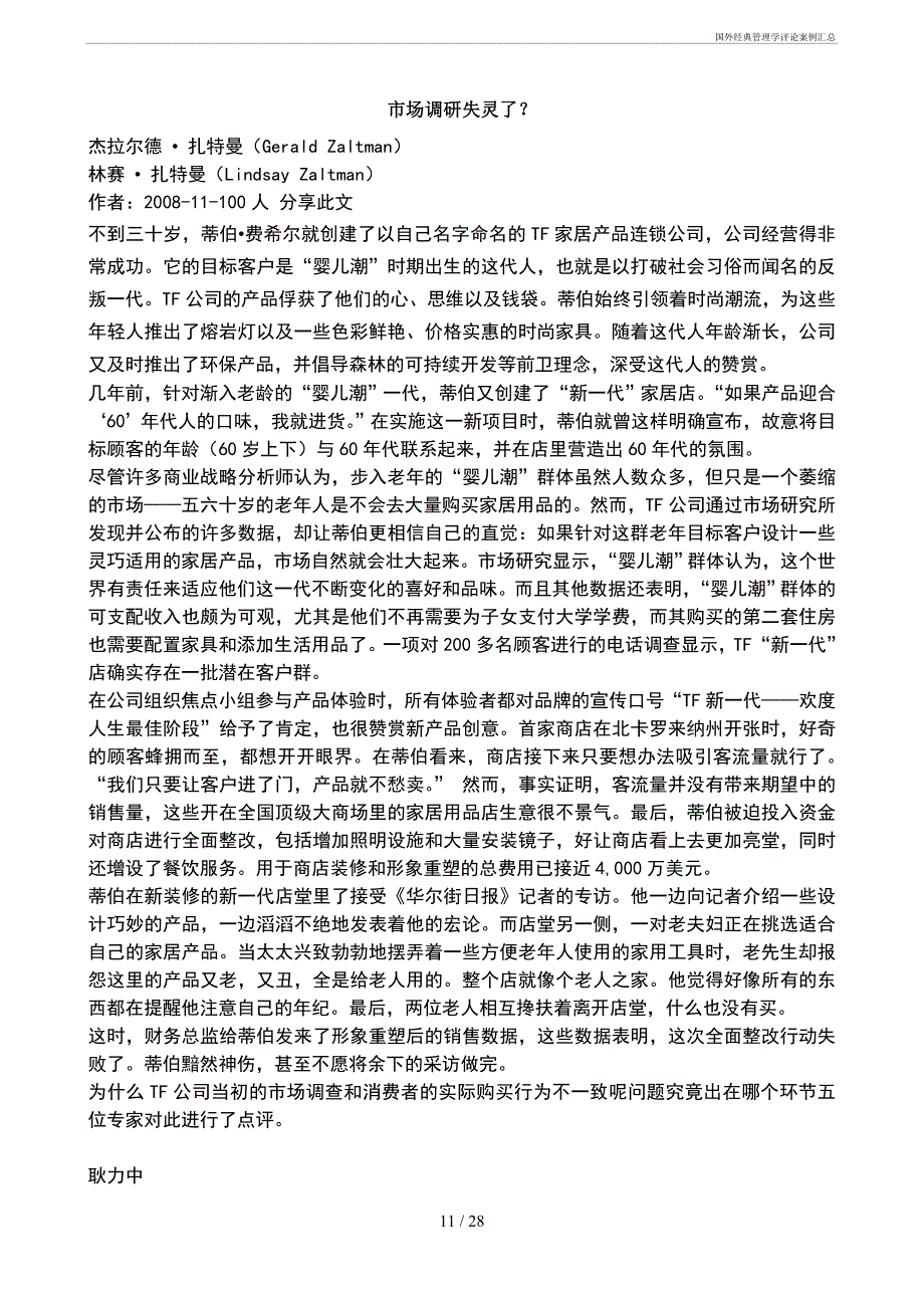 国外经典管理学评论案例汇总_第1页