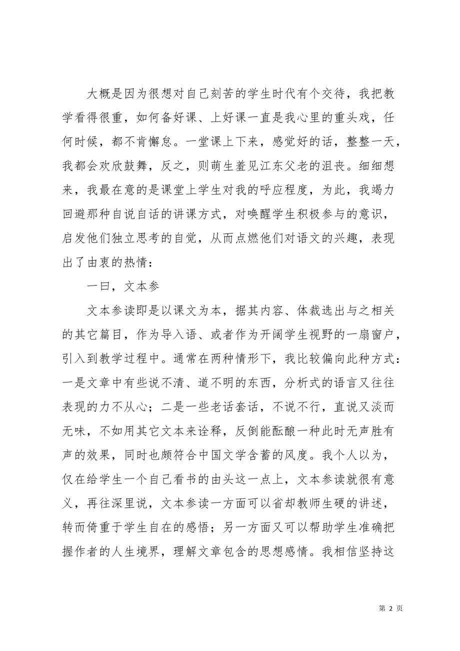 的教师述职报告(共7页)_第2页