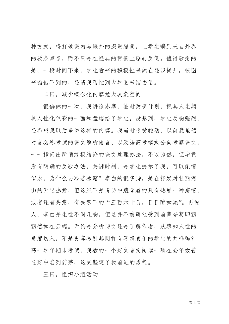 的教师述职报告(共7页)_第3页