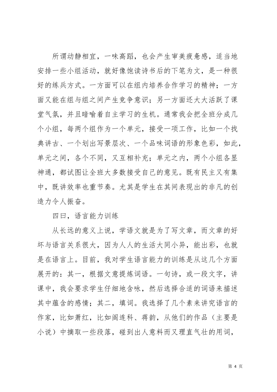 的教师述职报告(共7页)_第4页