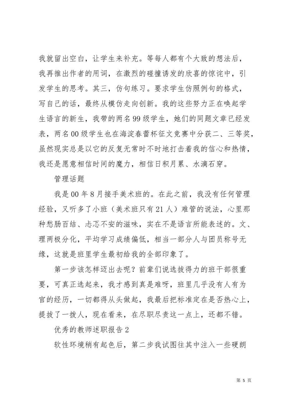 的教师述职报告(共7页)_第5页