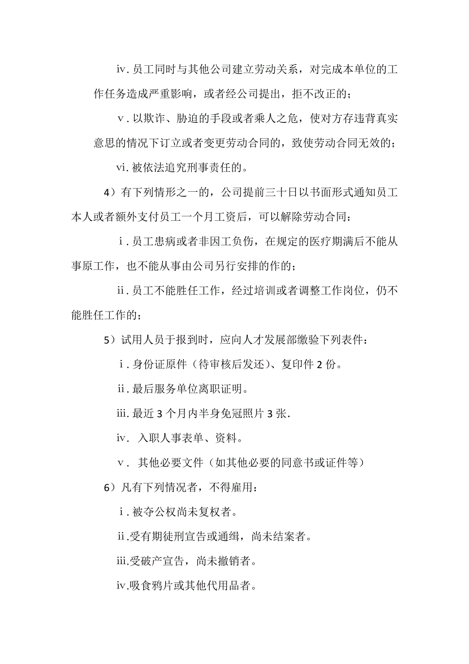 服饰定制公司人力资源政策制度_第2页