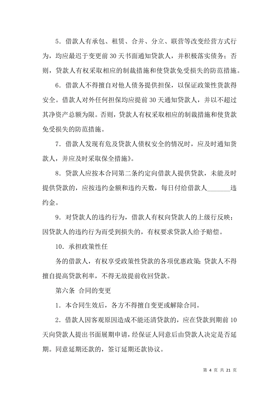 《保证担保合同汇总五篇》_第4页