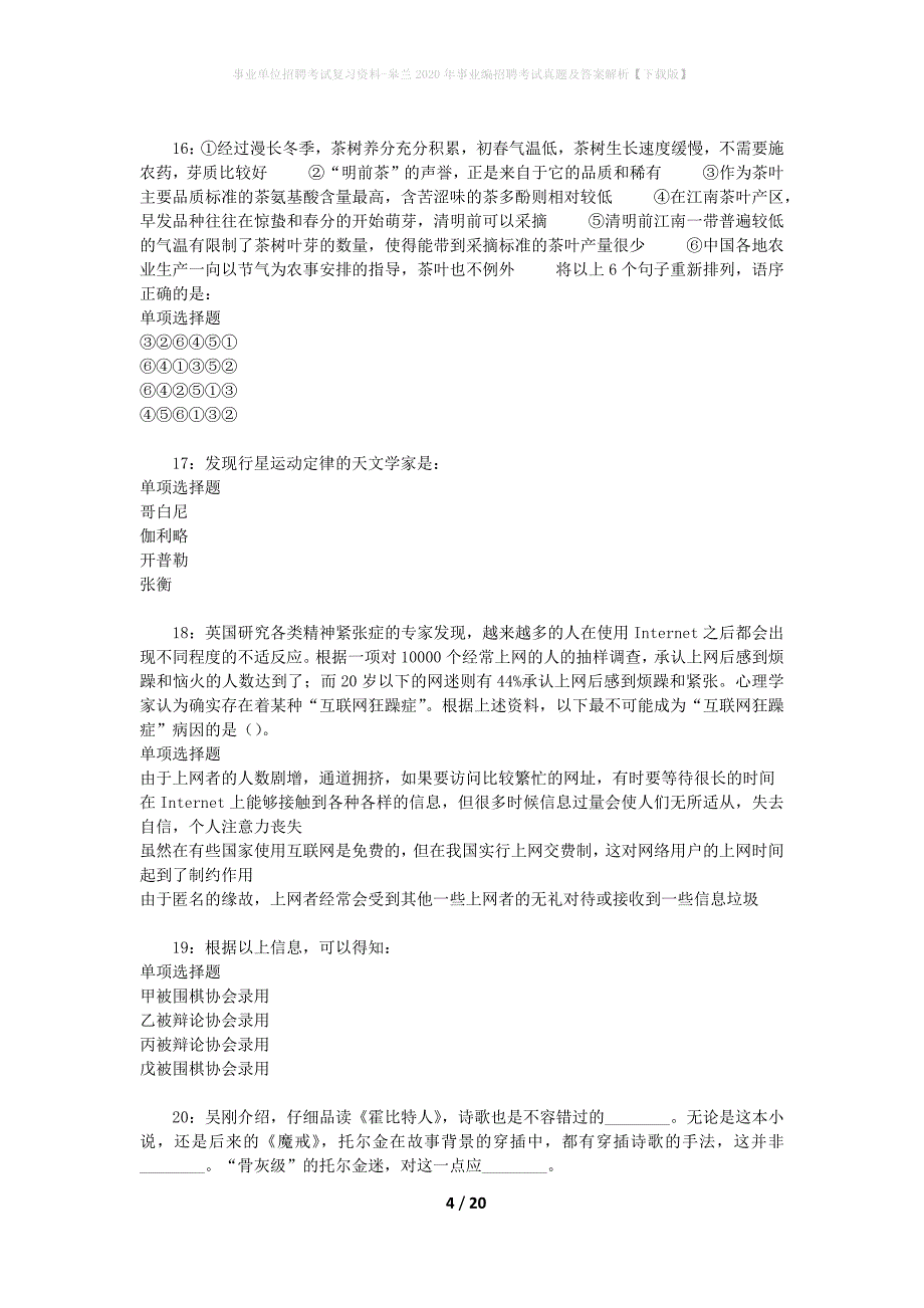 事业单位招聘考试复习资料-皋兰2020年事业编招聘考试真题及答案解析【下载版】_第4页