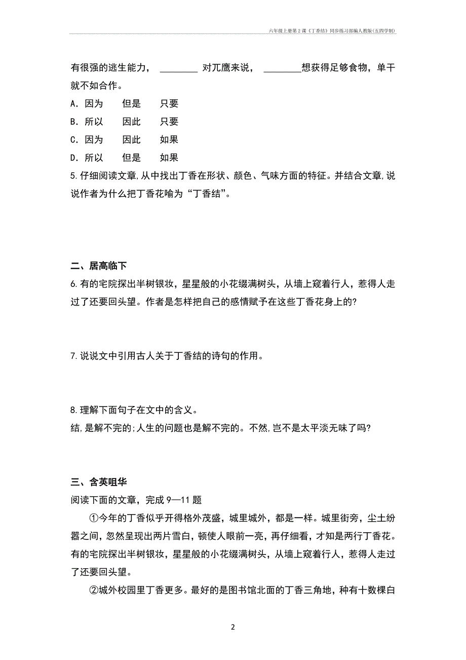 六年级上册第2课《丁香结》同步练习部编人教(五四学制)_第2页