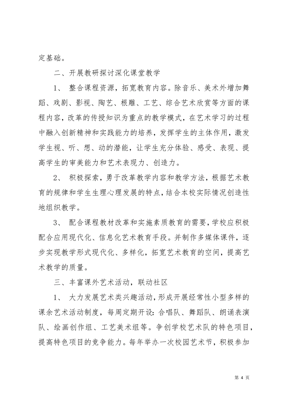 艺术教研组工作计划3篇(共10页)_第4页