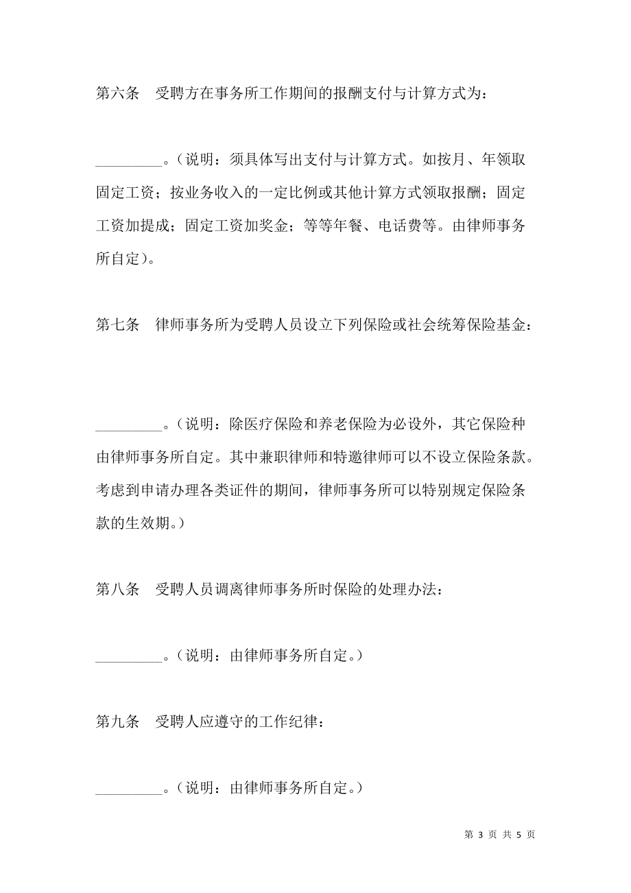 《北京市律师聘用合同（北京市律师事务所）新》_第3页