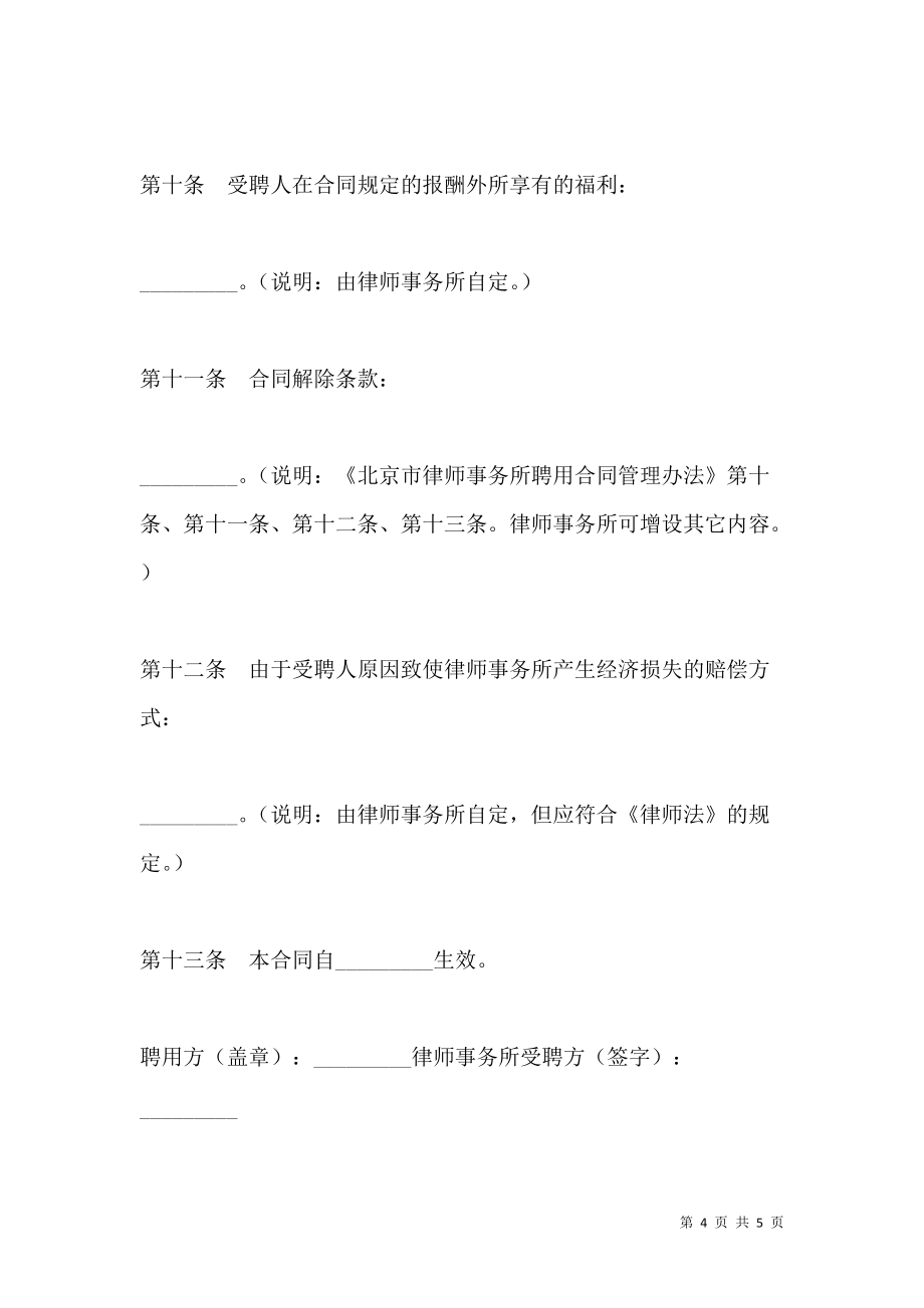 《北京市律师聘用合同（北京市律师事务所）新》_第4页