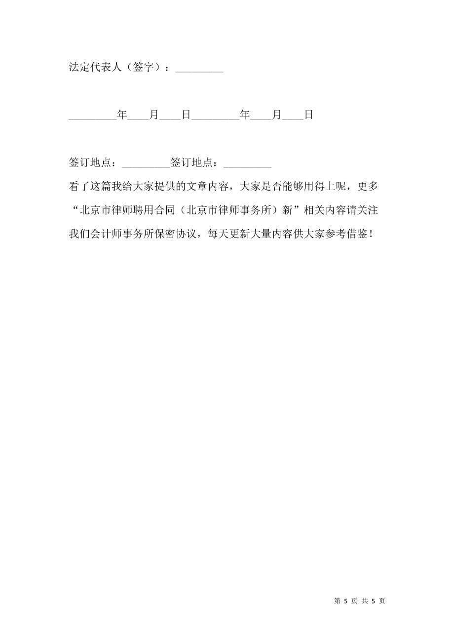 《北京市律师聘用合同（北京市律师事务所）新》_第5页