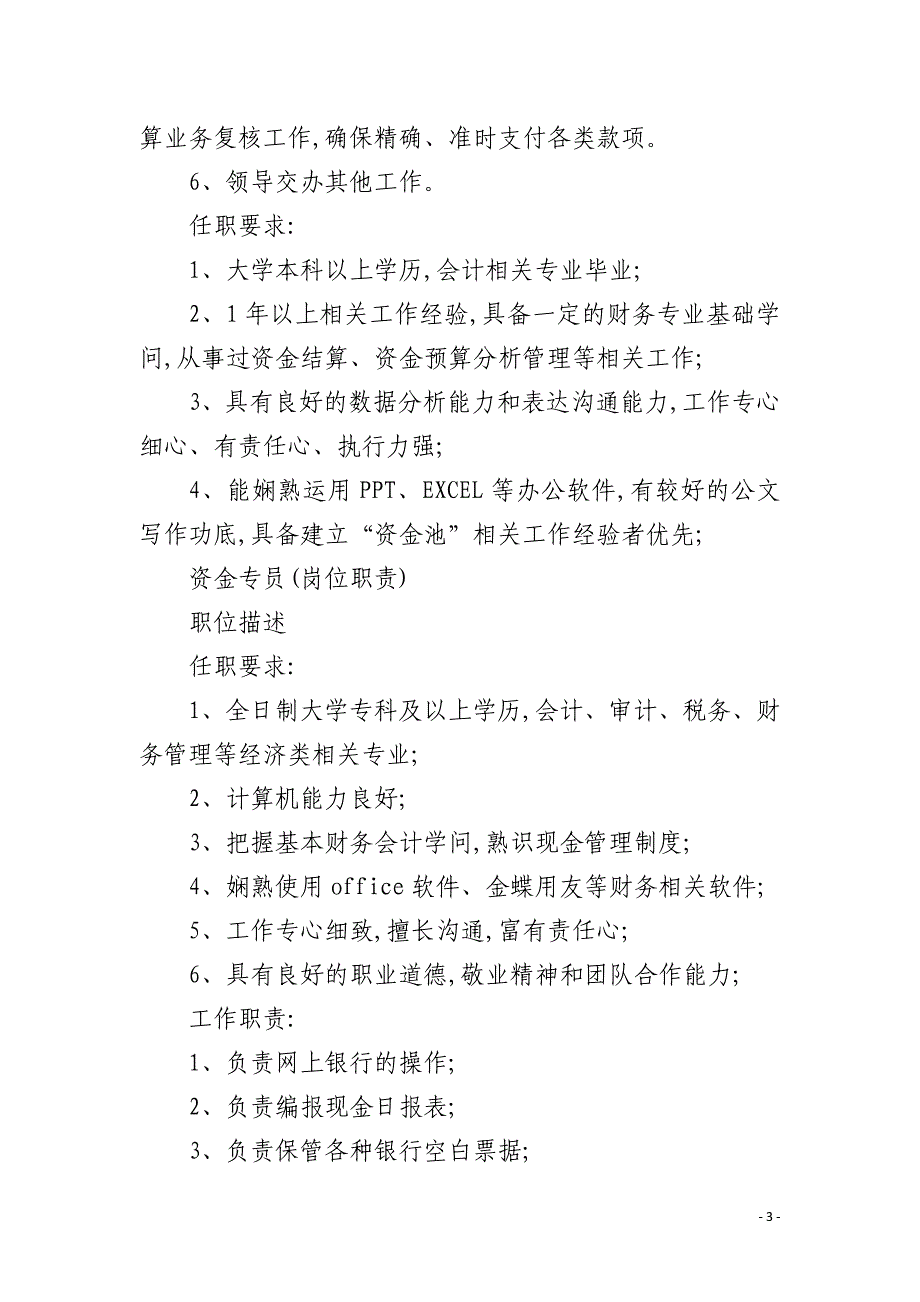 资金专员岗位职责(20篇)_第3页