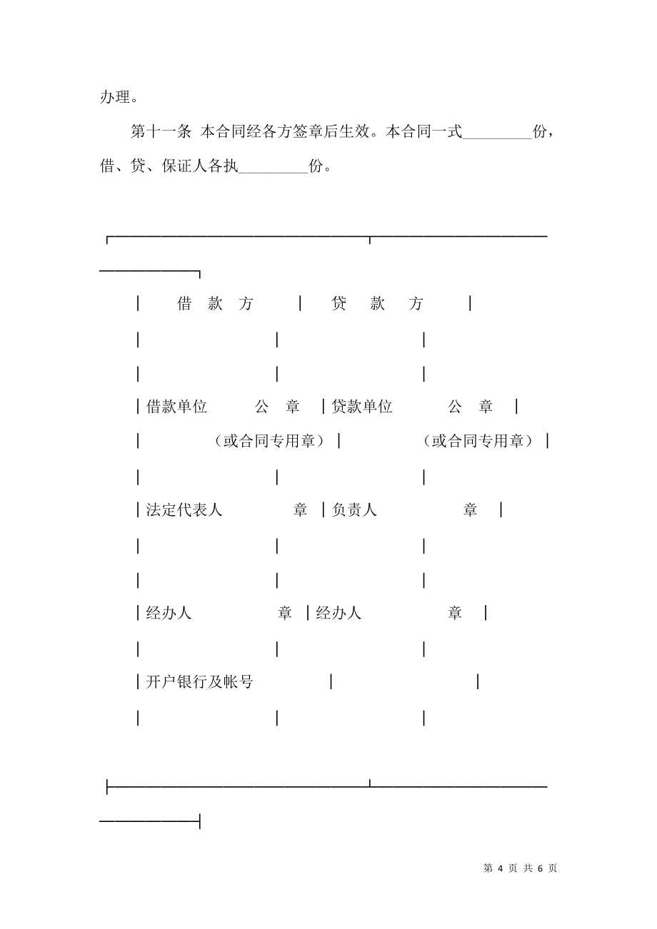 《保证担保合同模板集锦7篇》_第4页