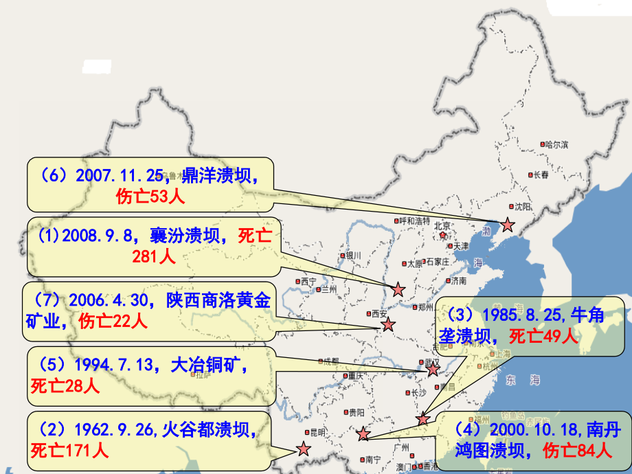 尾矿库典型事故案例分析及其预防(共104页)_第4页