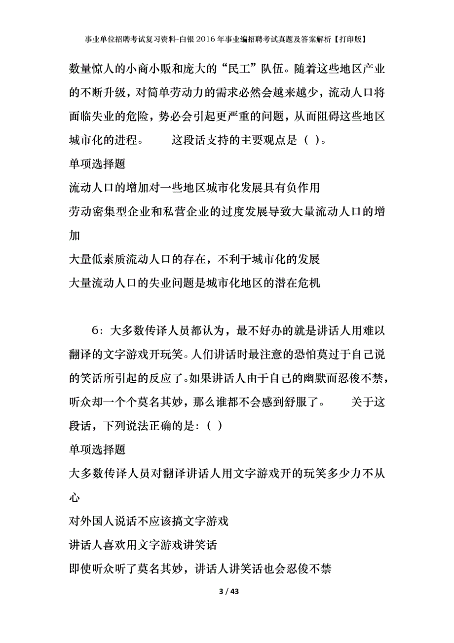 事业单位招聘考试复习资料-白银2016年事业编招聘考试真题及答案解析【打印版】_第3页