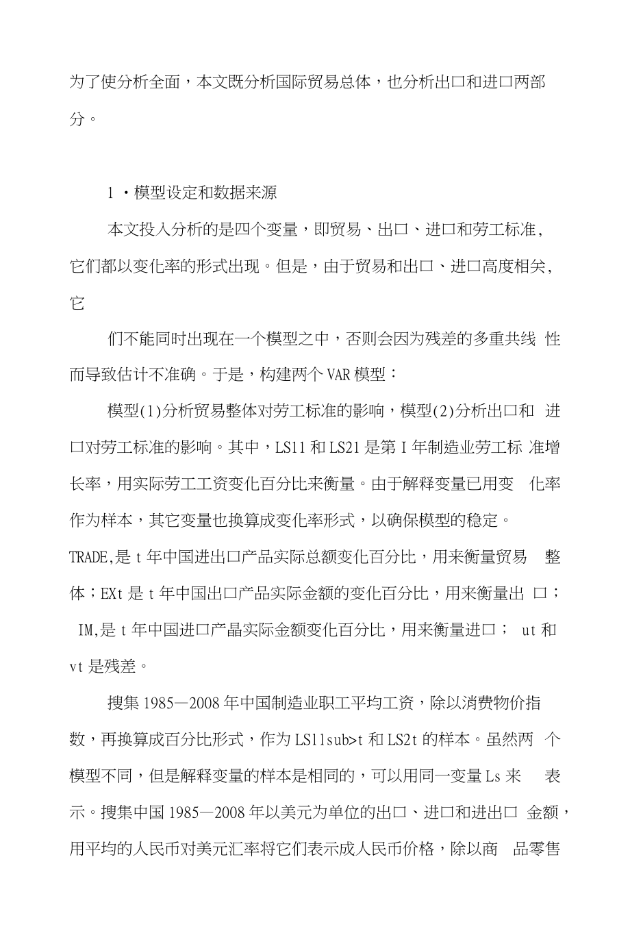 劳工国际贸易论文范文-谈国际贸易影响中国劳工标准的实证word版下载_第4页