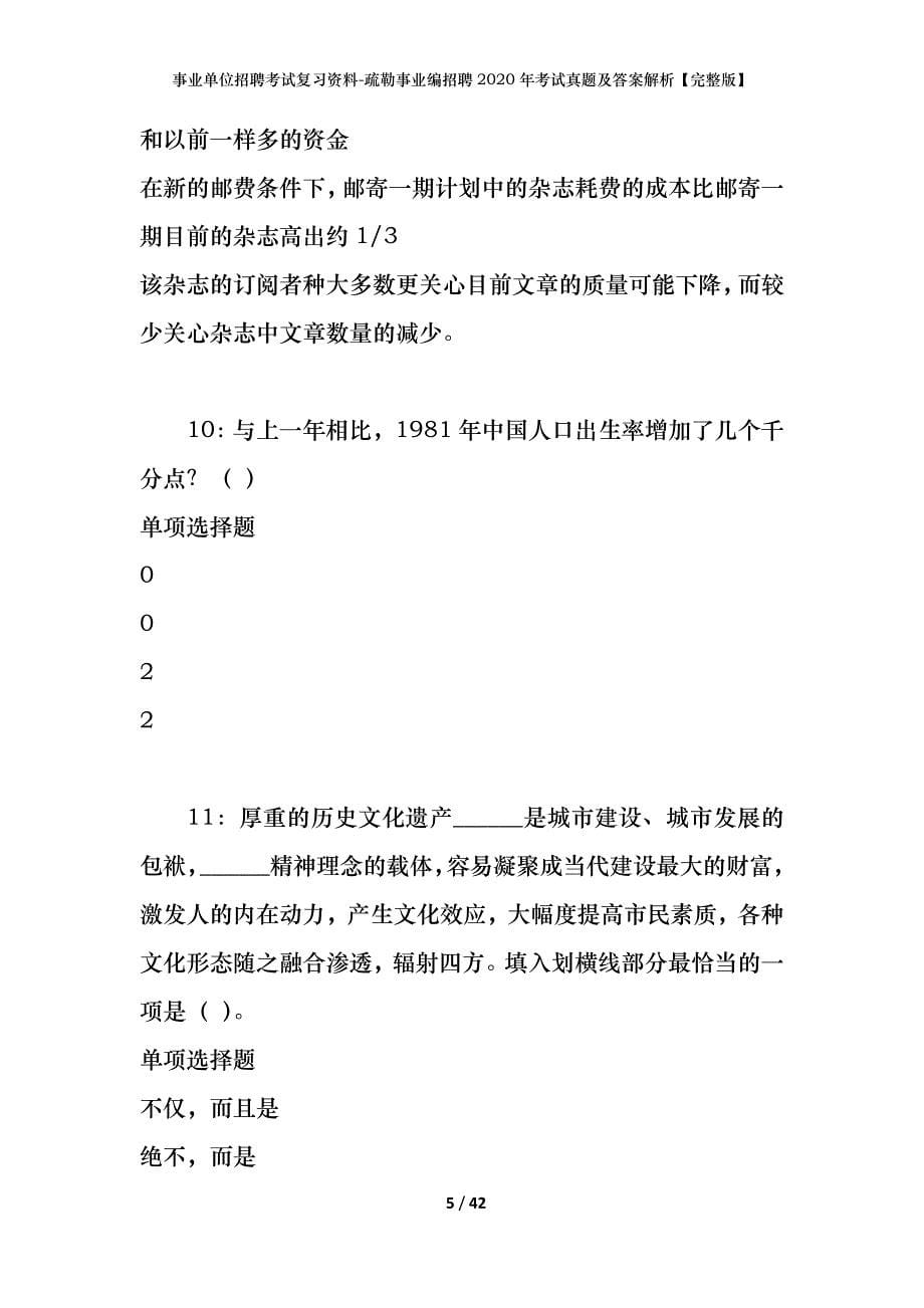 事业单位招聘考试复习资料-疏勒事业编招聘2020年考试真题及答案解析【完整版】_1_第5页