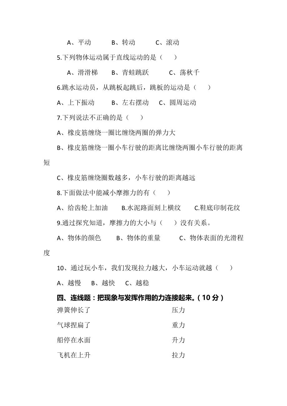 【最新版】新苏教版科学四年级上册期中测试卷及答案1_第3页