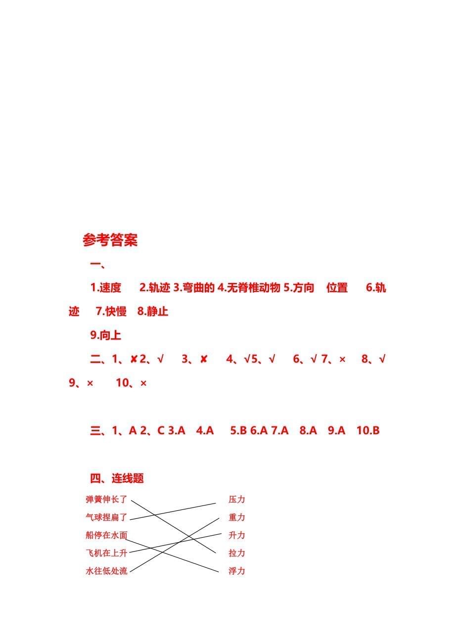 【最新版】新苏教版科学四年级上册期中测试卷及答案1_第5页