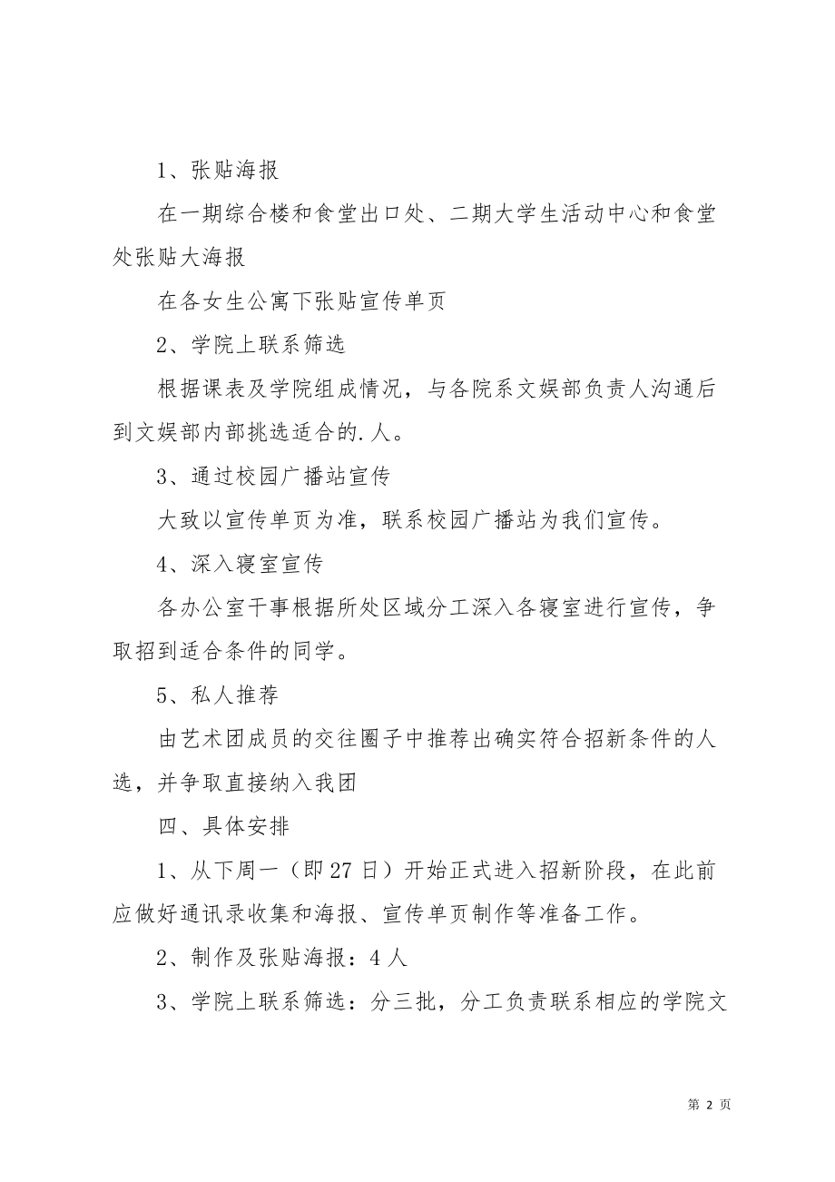 舞蹈社团招新活动策划书(共3页)_第2页