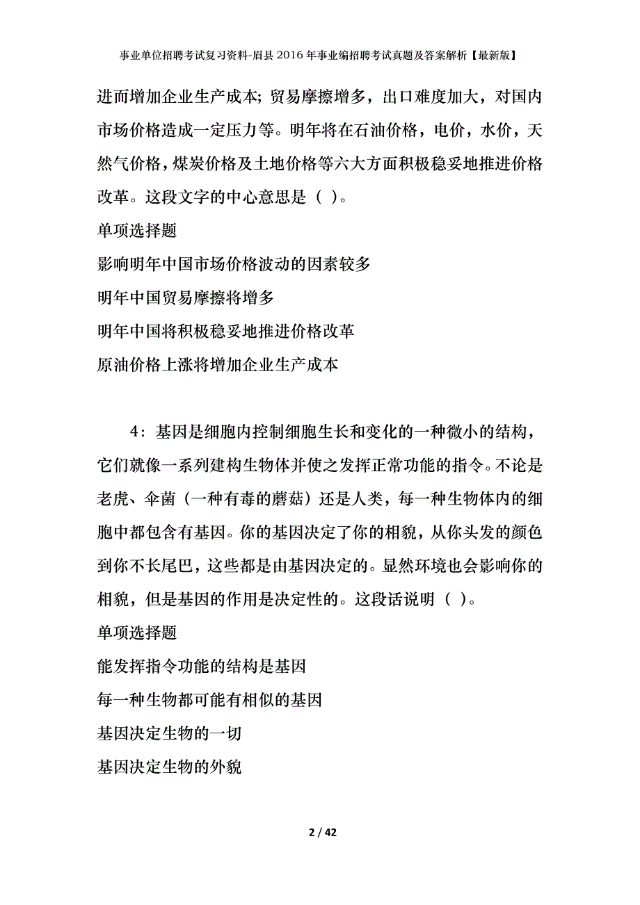 事业单位招聘考试复习资料-眉县2016年事业编招聘考试真题及答案解析【最新版】_1_第2页