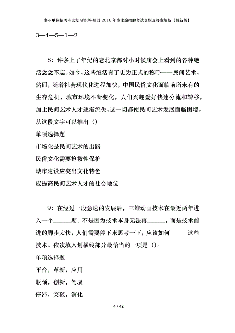 事业单位招聘考试复习资料-眉县2016年事业编招聘考试真题及答案解析【最新版】_1_第4页