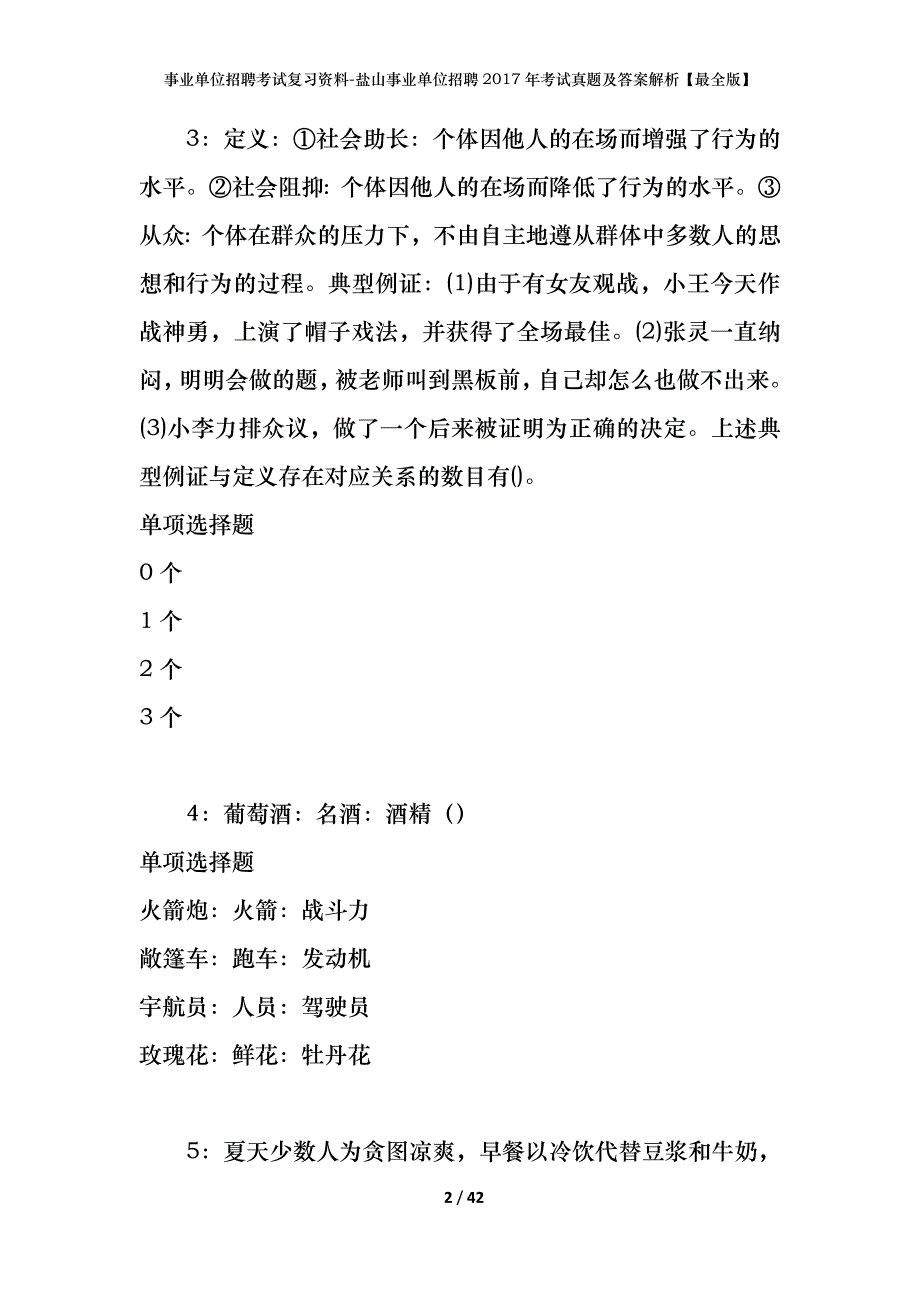 事业单位招聘考试复习资料-盐山事业单位招聘2017年考试真题及答案解析【最全版】_第2页