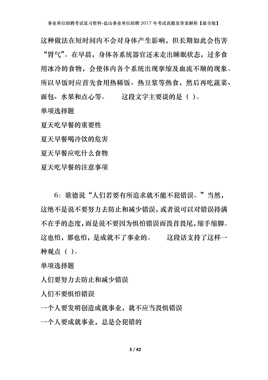 事业单位招聘考试复习资料-盐山事业单位招聘2017年考试真题及答案解析【最全版】_第3页